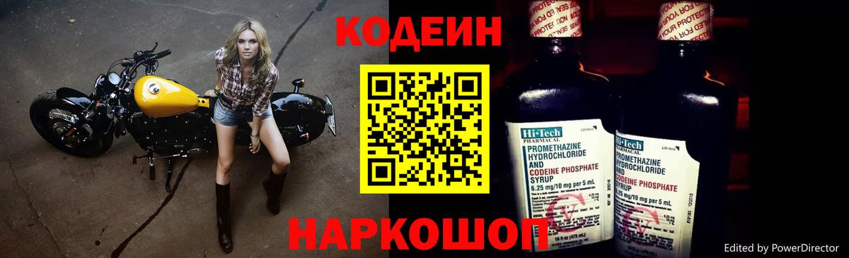 Пушкино  Кодеин напиток Lean (лин)  Вход с VPN 